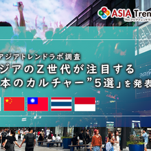 アジアのZ世代が「この夏に推す」日本のカルチャーは？アニメはちいかわ、ハイキュー‼が人気 画像