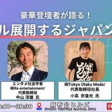 日本発IPの最新情勢を語る「グローバル展開するジャパンIP最前線」10月15日開催 画像