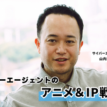 サイバーエージェントが新アニメスタジオ「CA Soa」設立を発表。同社のアニメ＆IP戦略と展望を専務執行役員が語る 画像