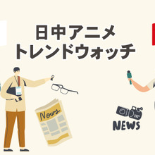 中国アニメ産業の現在地：20年の支援策と補助金の成果【日中アニメトレンドウォッチ👀🔍】#2 画像