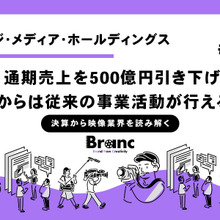 通期売上500億円引き下げたフジテレビに番組制作会社が通常予算確保するよう要請【決算から映像業界を読み解く】#88 画像