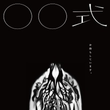 新鋭映画レーベルNOTHING NEWの“参列型ホラー”『〇〇式』、6月より劇場公開決定 画像