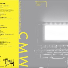 映画館・上映団体の次世代人材を育成──「映画上映専門家養成講座」が12年ぶりに開講、2025年7月より開催 画像