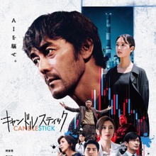 映画『キャンドルスティック』が一般投資家参加型の新モデルにトライ。製作委員会に代わる資金調達方法を模索 画像