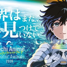 賞金総額最大3,000万円「高知アニメクリエイターアワード2026」が作品募集を開始 画像