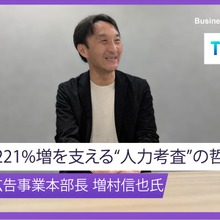 「行き過ぎた広告はユーザーを失う」TVer広告事業本部長が語る、信頼で築く広告事業。売上221%増を支える“人力考査”の哲学 画像