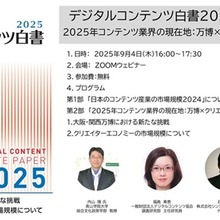 日本のコンテンツ市場規模、初の14兆円超えで過去最高を更新―DCAJ『デジタルコンテンツ白書2025』発刊、無料セミナーも開催 画像