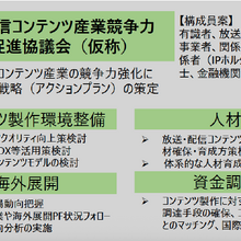総務省、官民一体『オールジャパン』で放送・配信コンテンツの海外展開を加速。司令塔となる新協議会、2025年度設立目指す 画像