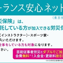 フリーランスの”すき間”を埋める新労災保険が始動。映像・芸能関係含むフリーランスの兼業・副業もカバー 画像