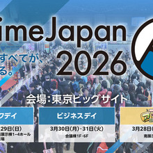 世界最大級のアニメイベント「AnimeJapan 2026」3月28日・29日に開催決定、新施策「新人クリエイター大賞」の創設も発表 画像