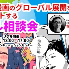 アニメ・マンガ海外展開、プロが直接指導。東京都「Into Global」、5名限定の無料個別相談会を11月6日開催 画像