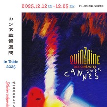 「カンヌ監督週間 in Tokio 2025」12月開催決定。『国宝』やカメラ・ドール作品含むラインナップ5本を発表。キービジュアルはハーモニー・コリン作 画像
