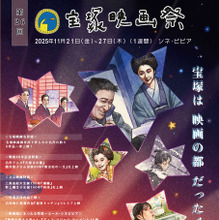 『小早川家の秋』『火垂るの墓』など上映「第26回宝塚映画祭」11月21日よりシネ・ピピアにて開催 画像