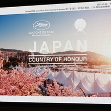 日本、2026年カンヌ「カントリーオブオナー」に決定。官民一体で日本映画・アニメの海外展開加速へ 画像