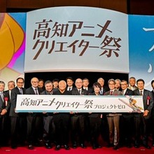 高知にアニメ産業の灯をともす！アニメクリエイター・企業誘致に力を入れる高知で「アニ魂サミット」開催 画像