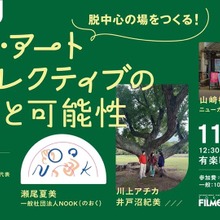 東京フィルメックスと独立映画鍋、共催企画開催「映画・アートコレクティブ」の可能性を探る 画像