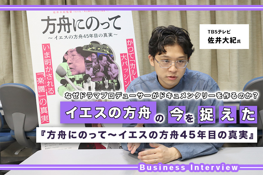 TBSテレビ佐井大紀がドラマプロデューサーでありながらドキュメンタリーを作り続ける理由。「人間や社会の営みは反復する」 画像