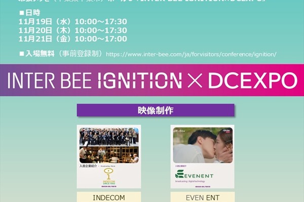 韓国コンテンツ企業5社、「INTER BEE IGNITION × DCEXPO」に出展。映像・ウェブトゥーン・ARの最新技術を幕張メッセで披露 画像