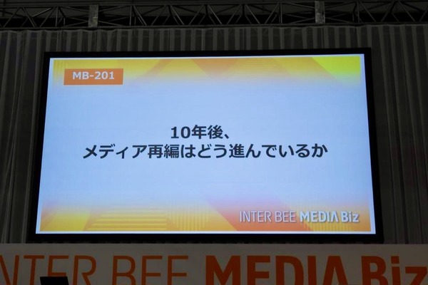【Inter BEEレポ】10年後のメディアはどうなる？放送法規制緩和の是非とニュース砂漠への危機感 画像
