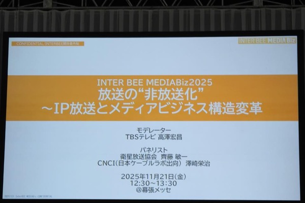 【Inter BEEレポ】放送の“非放送化”の時代、衛星・CATV業界はどう生き残るのか 画像