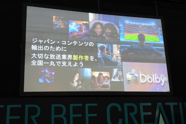 【Inter BEEレポ】ドルビー大沢社長が語る、世界標準技術がもたらす輸出戦略と“使い得”な制作環境 画像