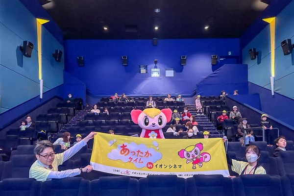 イオンシネマ板橋で「あったかタイム」開催、発達・知的障がい児の映画館デビューを支援 画像