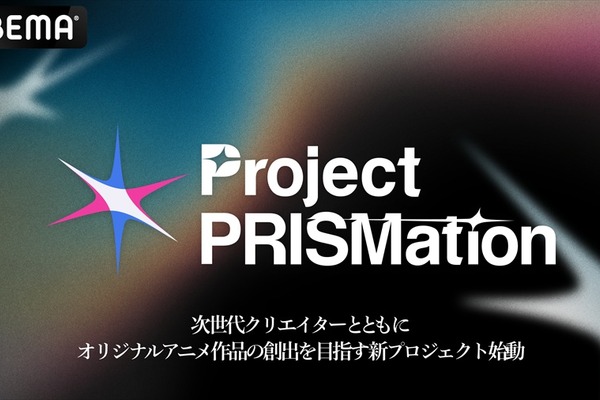 ABEMA、次世代のアニメIP創出へ。個人・少数制作チームとの共創プロジェクト「Project PRISMation」を始動 画像