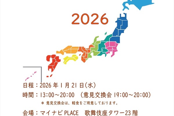 全国93団体が集結。「JFC全国ロケ地フェア 2026 冬」が1月21日に銀座で開催へ 画像