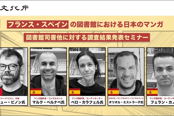 仏・スペインの図書館で「日本マンガ」はどう読まれているのか？VIPO、現地調査の報告セミナーを2月10日に開催 画像