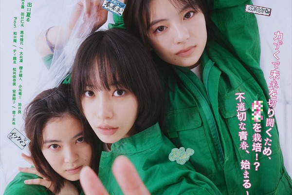 南沙良×出口夏希×吉田美月喜が挑む“落伍者”の青春。児山隆監督が語る映画『万事快調』の挑戦 画像