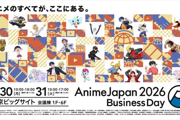 AnimeJapan 2026 ビジネスデイ、事前登録の受付を開始。国内外70社以上が出展 画像