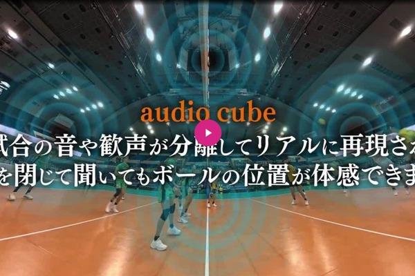電通と松竹映像センター、3D音響技術「audio cube」を用いたサービス提供を開始。専用機材不要で立体音響を実現 画像
