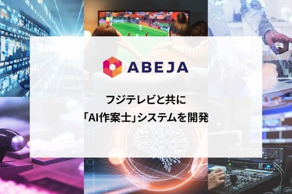 テレビCM作案業務に革命、フジテレビが「AI作案士」で年間7,500時間削減へ 画像
