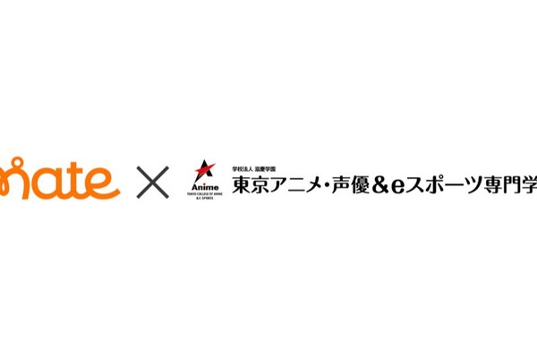 mate、東京アニメ・声優＆eスポーツ専門学校と業務提携契約を締結。クリエイター育成で連携 画像