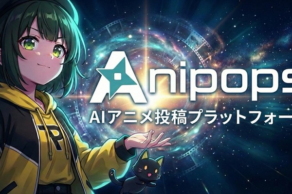 ピクスタ、AIアニメに特化した動画投稿プラットフォーム「Anipops」を公開 画像