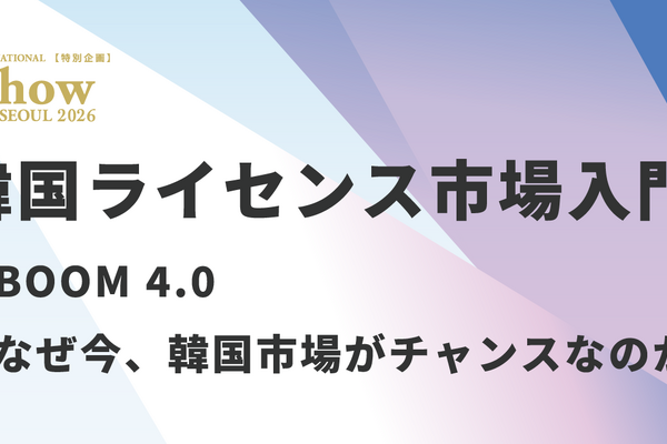 【3月19日無料配信】ビジネスガイド社、韓国IP・ライセンス市場に関するオンラインセミナーを開催 画像