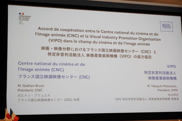 日仏文化協力の合意書調印式が開催。VIPOとCNCの協定に海賊版対策、出版分野の協力も 画像