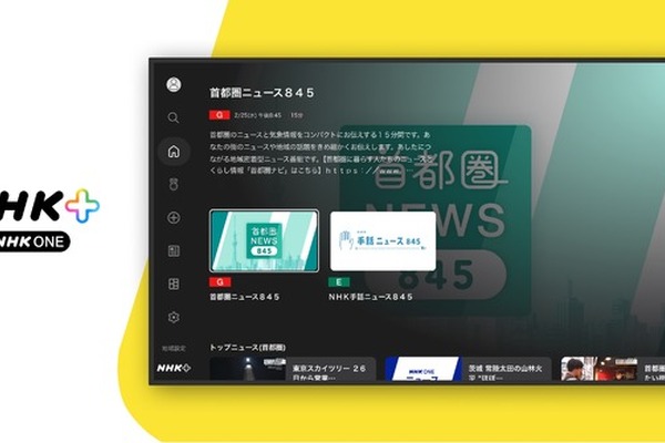 NHKの新サービス「NHK ONE」対応テレビアプリ、フラーが企画・デザインを支援——リモコン操作に最適化したUI設計の舞台裏 画像