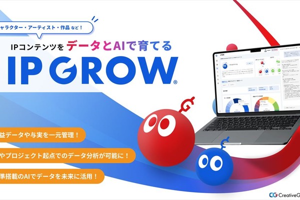 CreativeGain、IP特化のAIデータベース「IP GROW®」を提供開始。IP起点の収支管理を可視化 画像