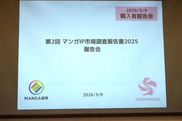 【イベントレポート】国内マンガ市場は成長鈍化？ 4.23兆円規模のグローバルIP市場と、日米仏データから読み解く次なる成長の道筋 画像
