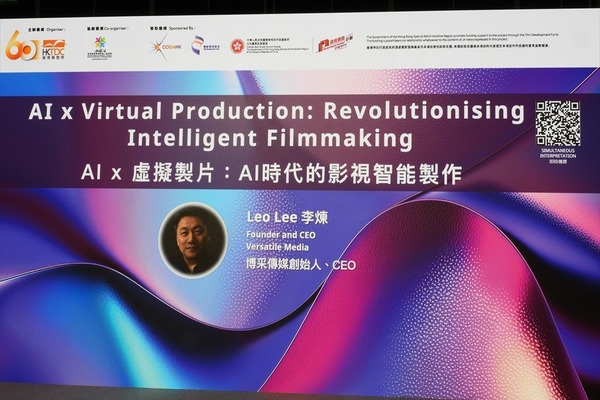 【香港フィルマート2026】AI×バーチャルプロダクションは「掛け算」の関係へ──Versatile Mediaが描く映像制作の新ワークフロー