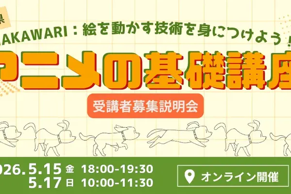 高知県、アニメ産業集積へプロの「中割り」技術を学ぶ作画基礎講座を開講。トムス・エンタテインメントが協力 画像