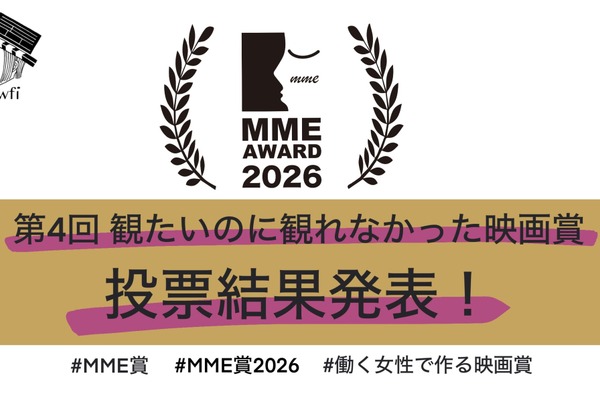 働く女性が選ぶ「観たいのに観れなかった映画賞」第4回、1位は李相日監督『国宝』。NPO法人swfi、154名の投票結果と映画館利用の実態調査を公開 画像