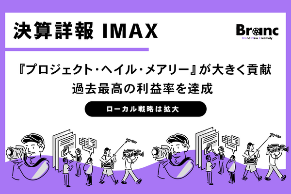 IMAX、2026年Q1は減収も利益急伸。『プロジェクト・ヘイル・メアリー』が予測の倍を記録、年間14億ドルへ視界良好