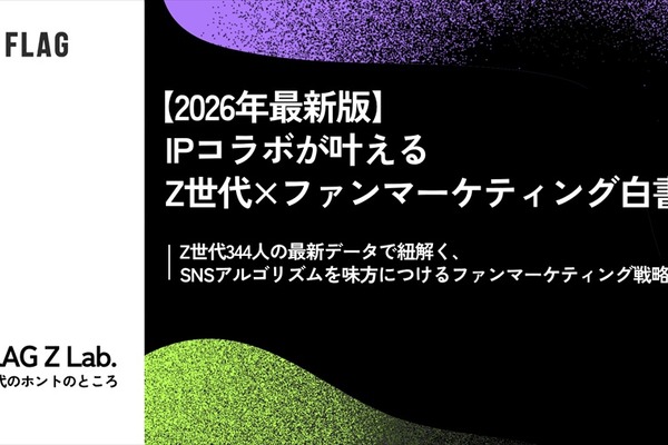 フラッグ、Z世代のIPコラボ購買行動に関する白書を公開。「ファンではない」商品の購入経験は約7割 画像