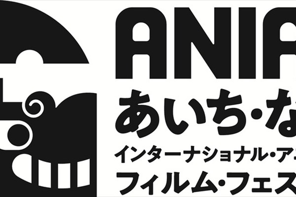 あいち・なごやインターナショナル・アニメーション・フィルム・フェスティバル2回目の開催が決定。長編コンペティション作品募集も開始 画像