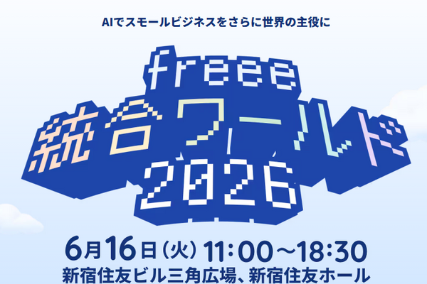 制作現場の熱量を、止めない。アニメ業界のDXは「分断の解消」から始まる──「freee 統合ワールド2026」注目セッション2選 画像