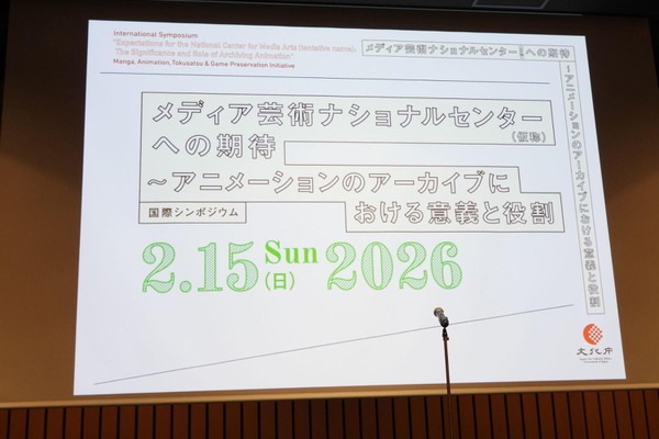 映像表現の源泉をどう守るか。海外事例から探る「アニメーション・アーカイブ」の現在地とメディア芸術ナショナルセンター（仮称）への期待【前半】 画像