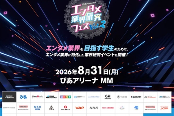 ぴあ「エンタメ業界研究フェス VOL.2」追加コンテンツ発表。『呪術廻戦』松谷浩明氏・NHK朝ドラ「風、薫る」松園武大氏が登壇 画像