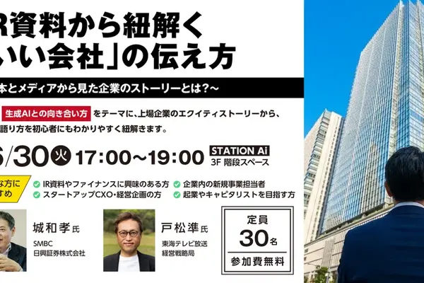 東海テレビ「Edge」、SMBC日興証券と生成AIテーマのイベントを6月30日に開催 画像